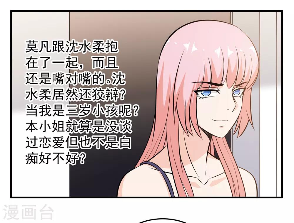 第89话 独特的&ldquo;吻&rdquo;-第91话