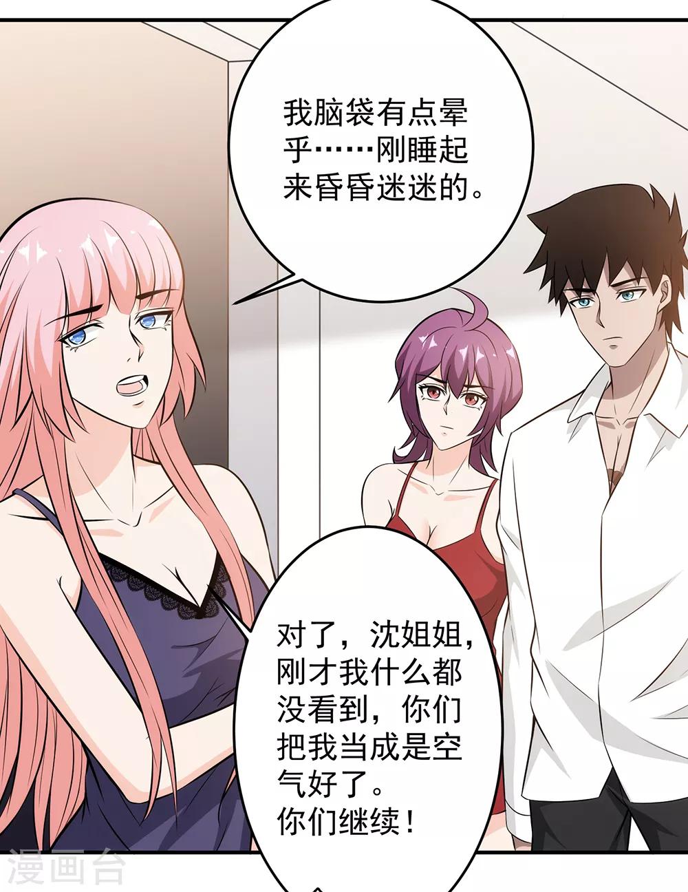 第89话 独特的&ldquo;吻&rdquo;-第91话