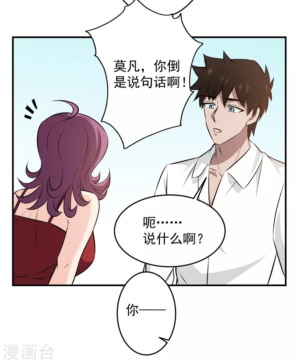 第89话 独特的&ldquo;吻&rdquo;-第91话