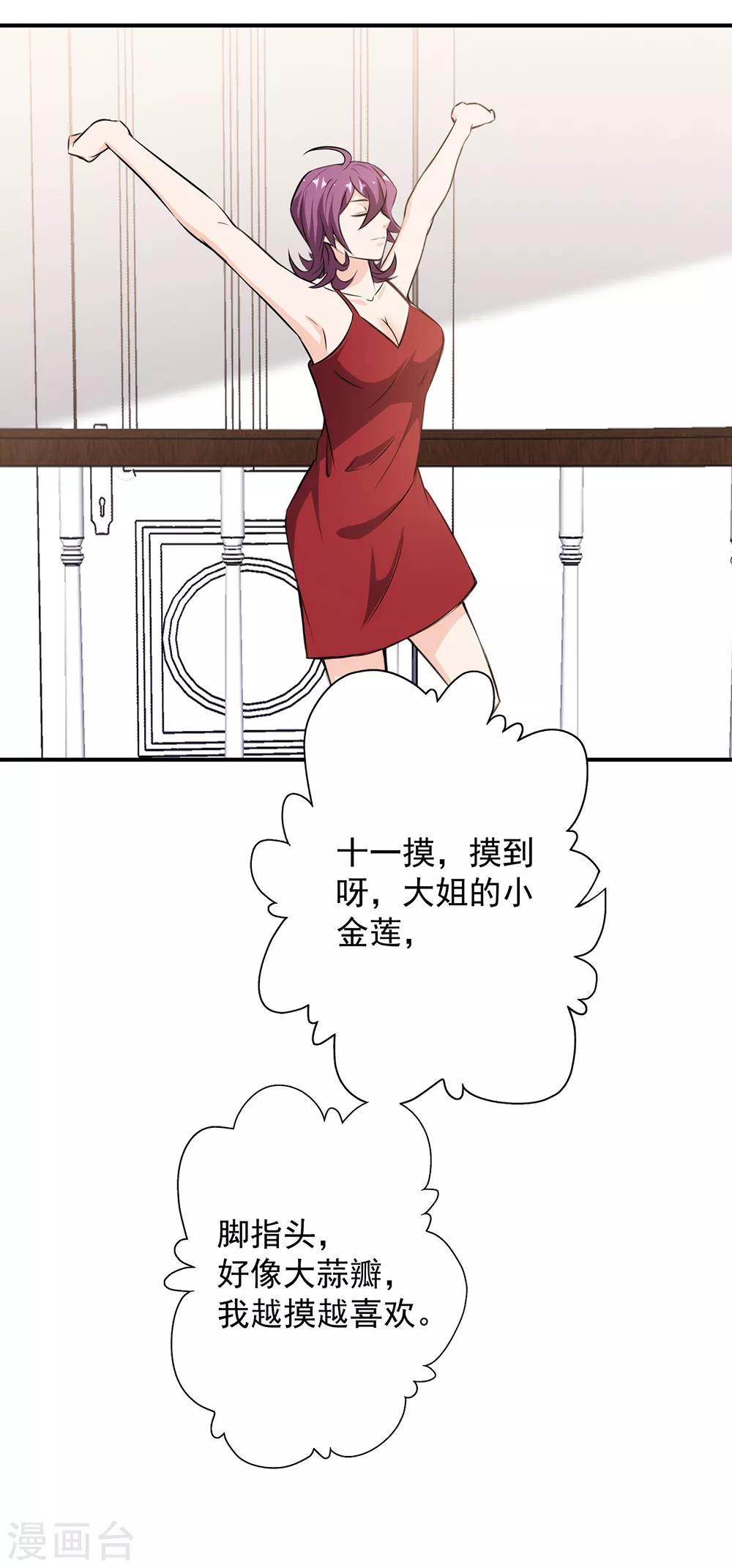 第89话 独特的&ldquo;吻&rdquo;-第91话