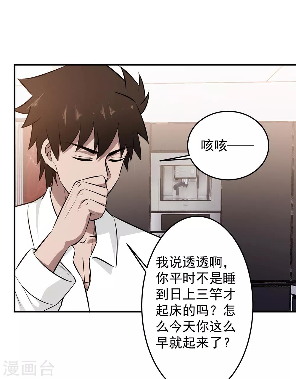 第89话 独特的&ldquo;吻&rdquo;-第91话
