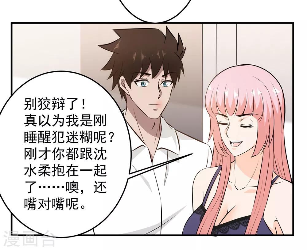 第89话 独特的&ldquo;吻&rdquo;-第91话