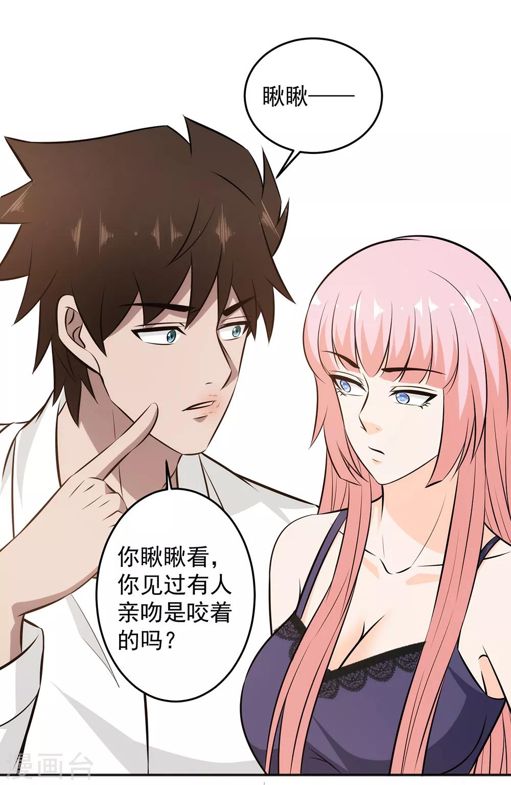 第89话 独特的&ldquo;吻&rdquo;-第91话