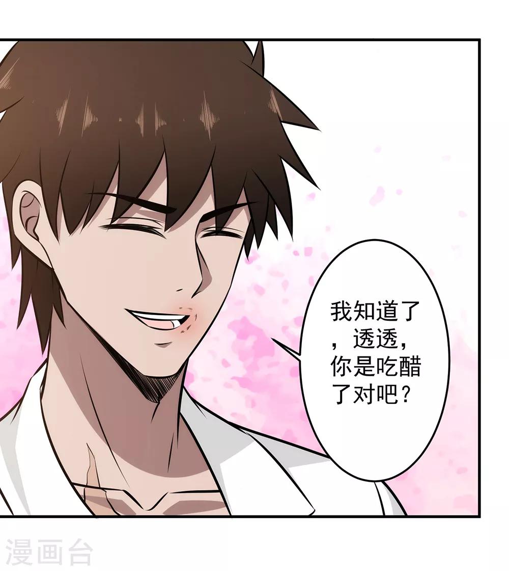 第89话 独特的&ldquo;吻&rdquo;-第91话