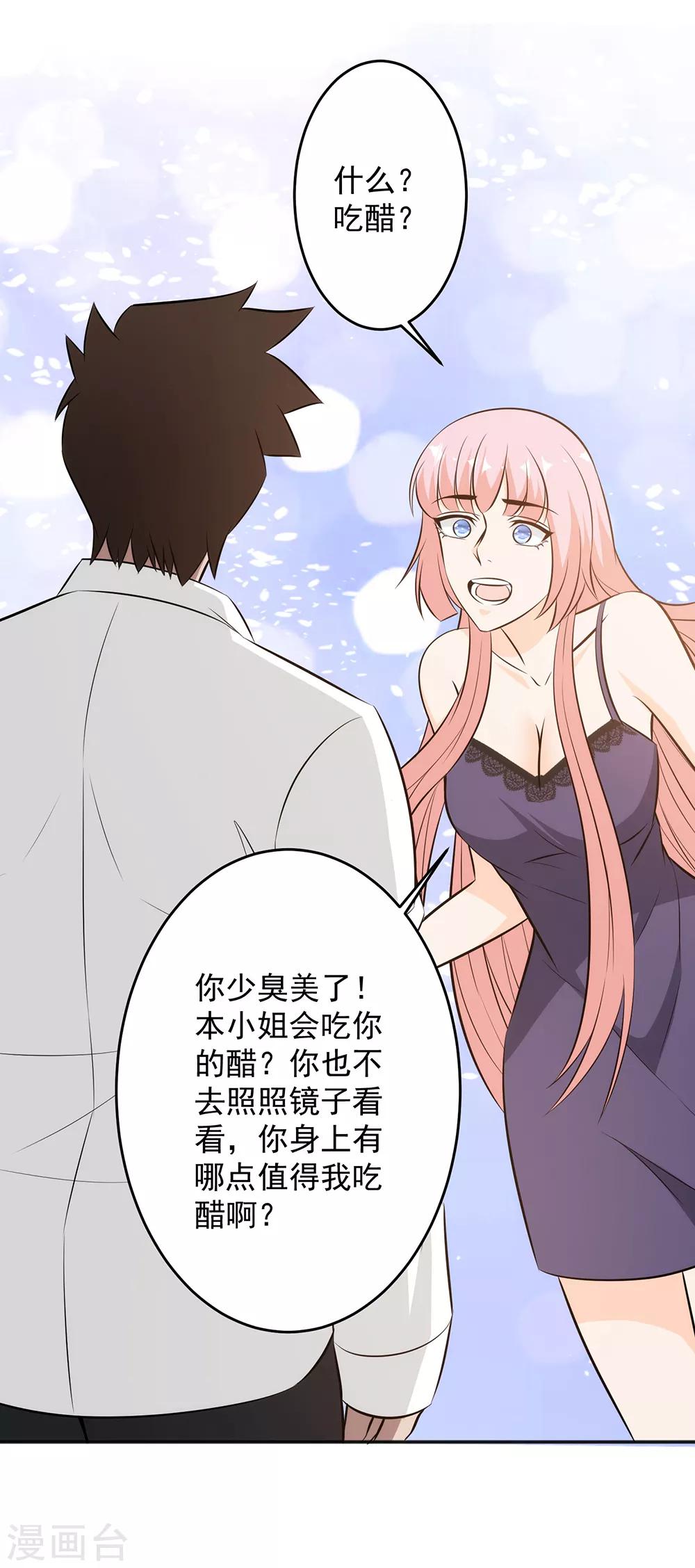 第89话 独特的&ldquo;吻&rdquo;-第91话