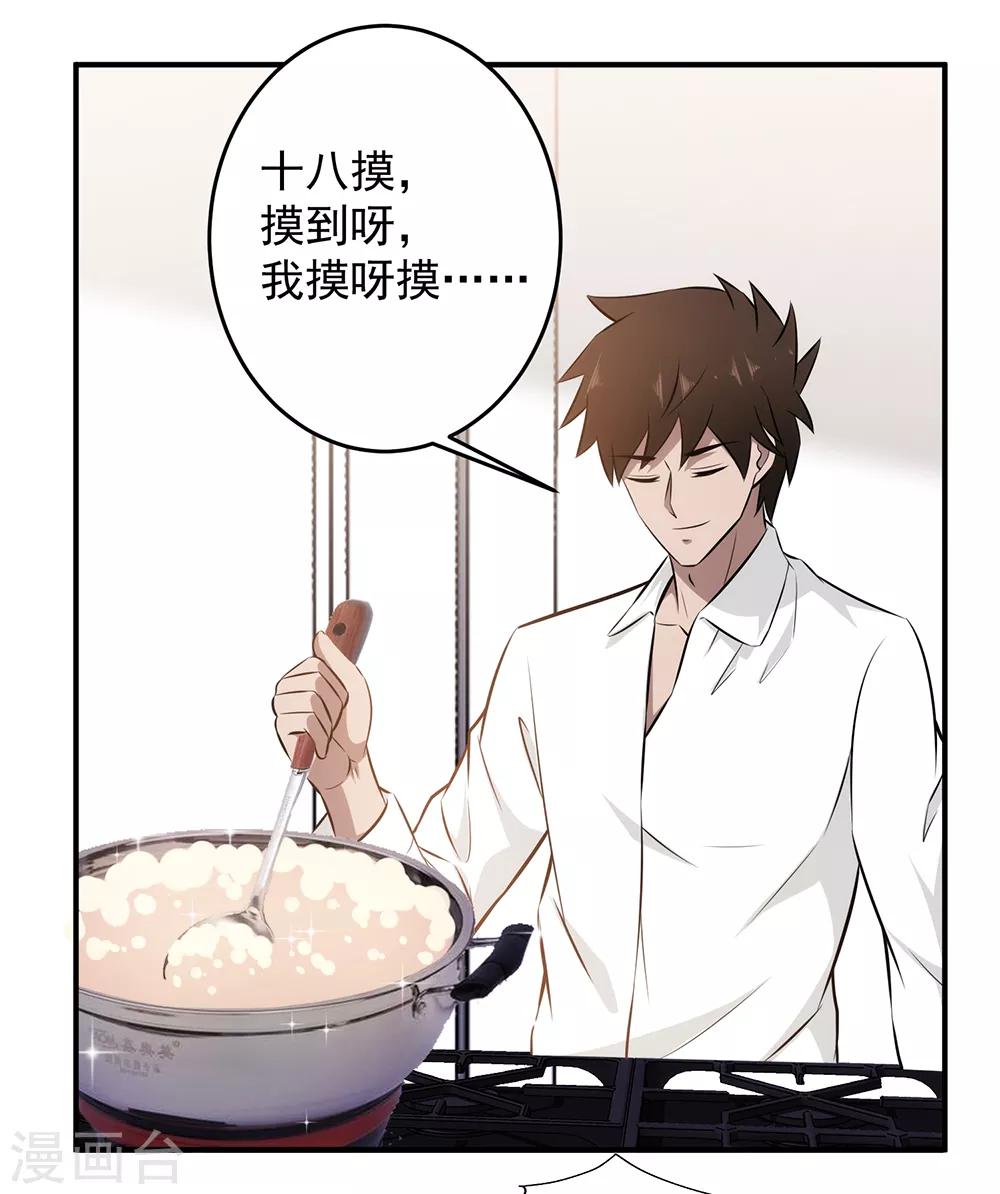 第89话 独特的&ldquo;吻&rdquo;-第91话