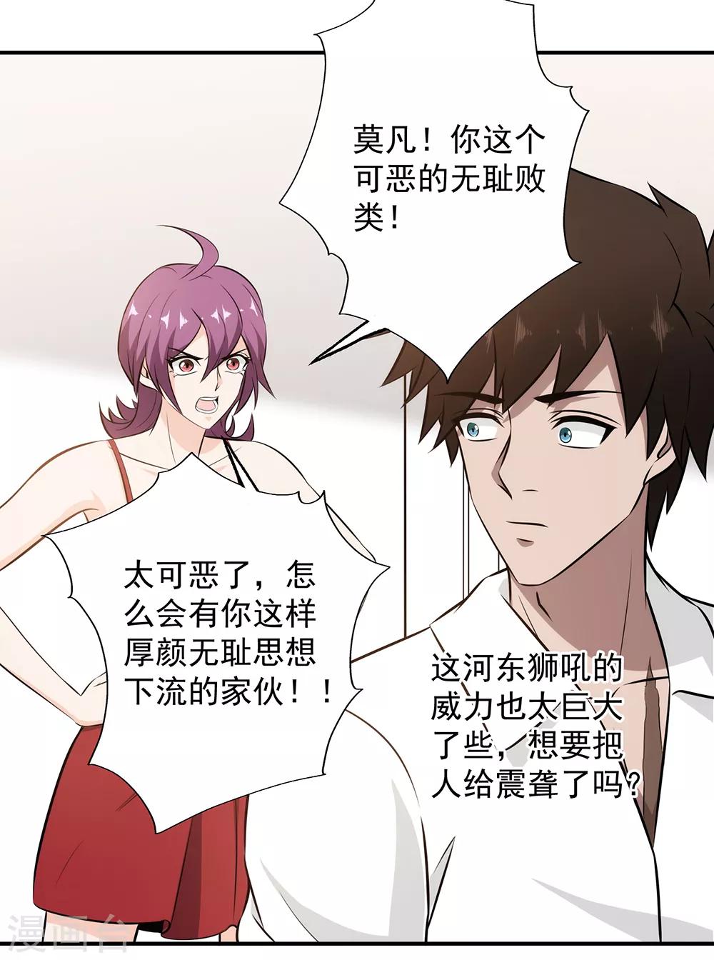 第89话 独特的&ldquo;吻&rdquo;-第91话