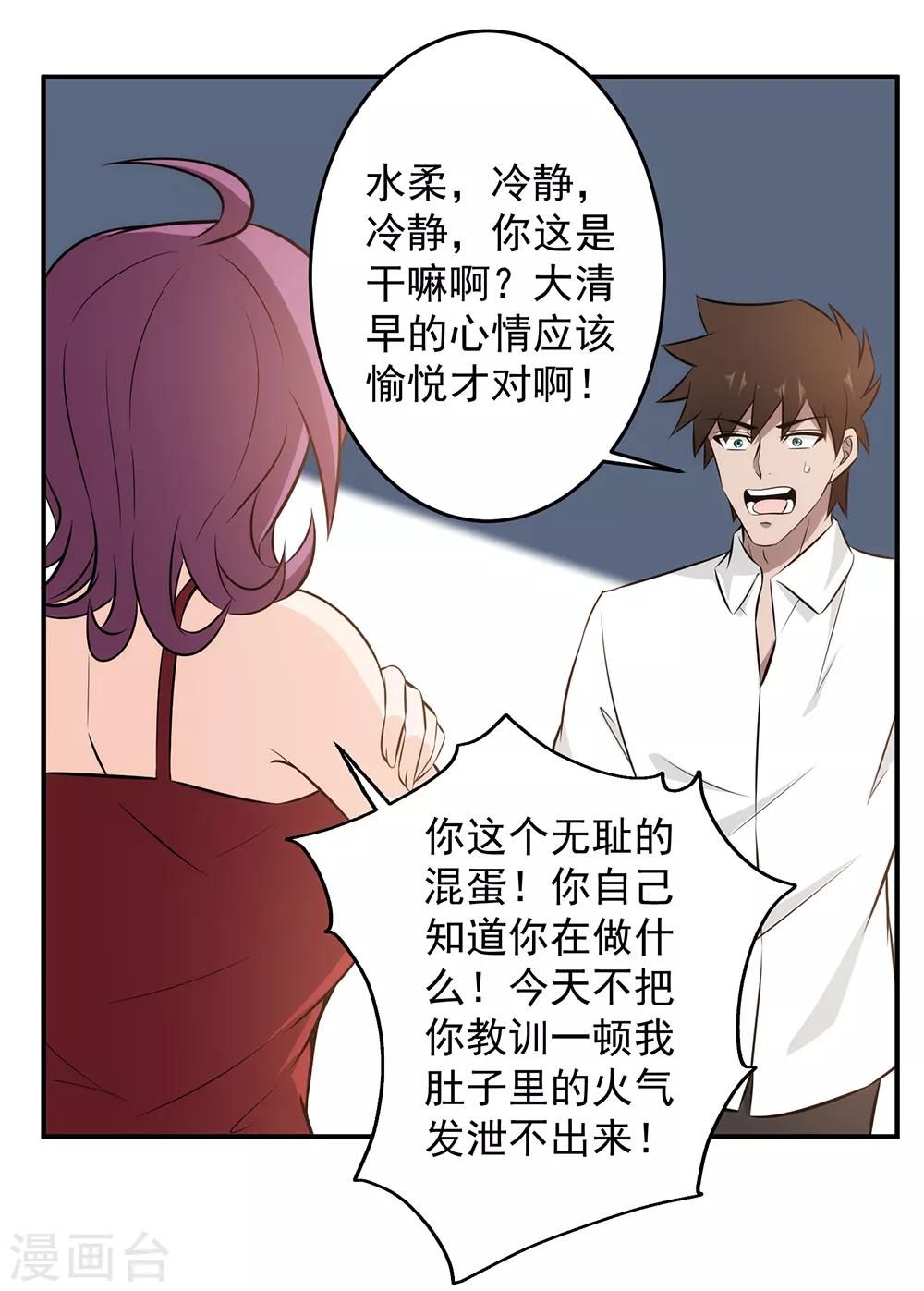 第89话 独特的&ldquo;吻&rdquo;-第91话