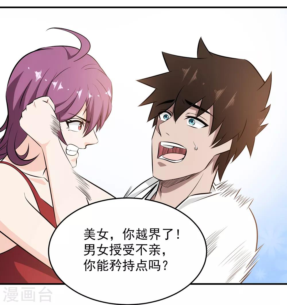 第89话 独特的&ldquo;吻&rdquo;-第91话