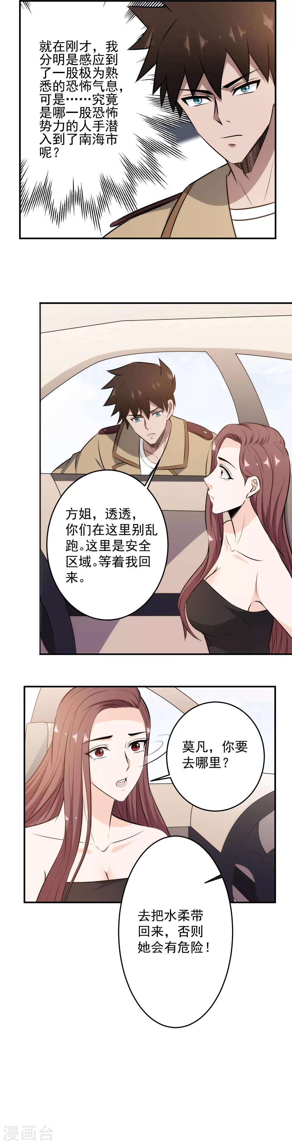 第91话 突发事件-第93话