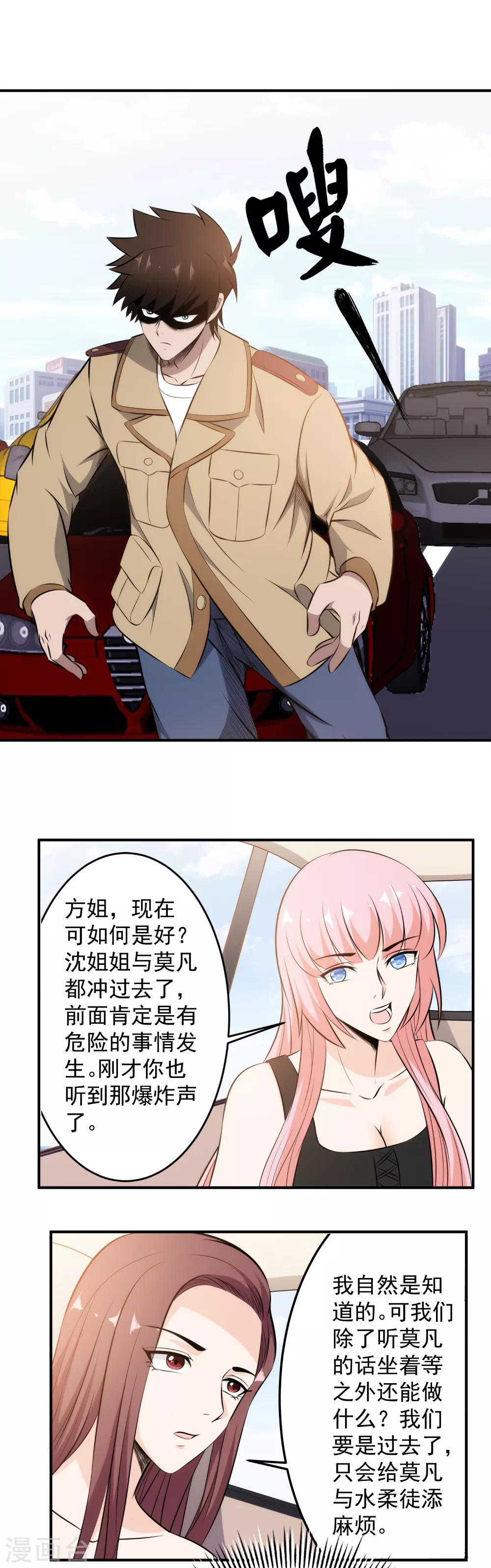 第91话 突发事件-第93话