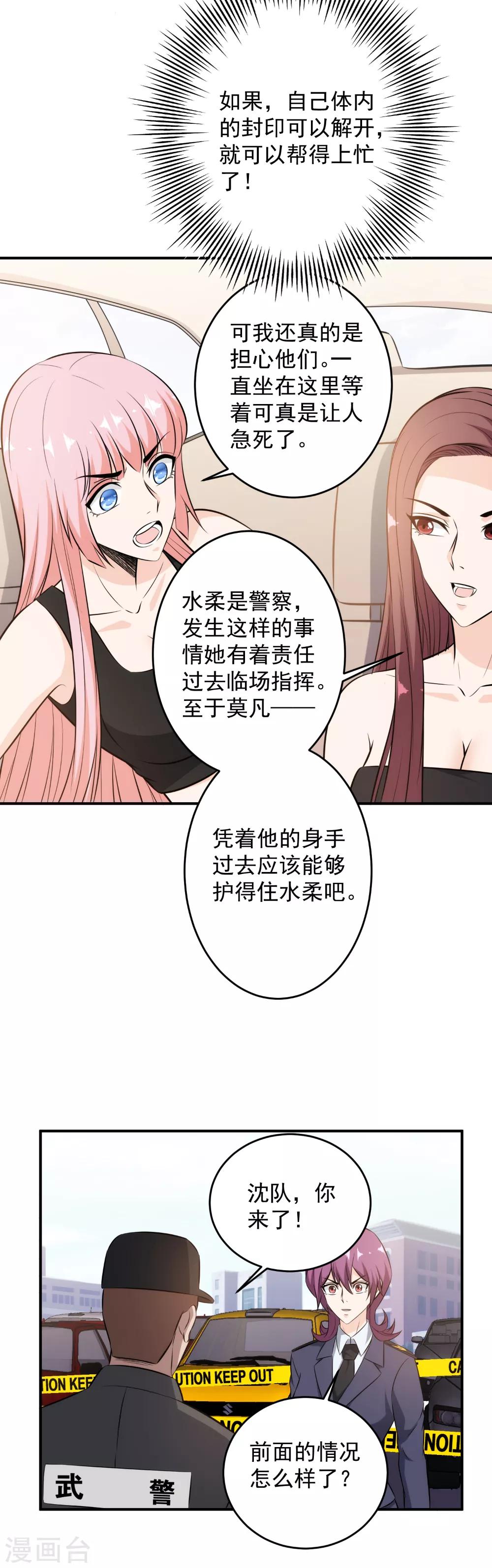 第91话 突发事件-第93话