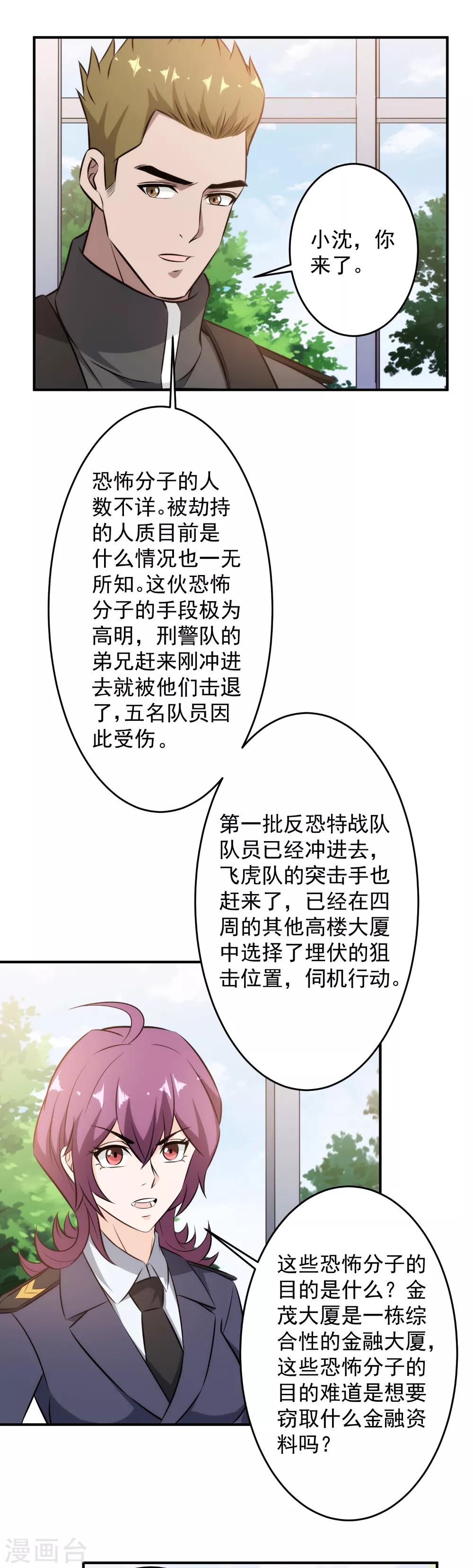 第91话 突发事件-第93话