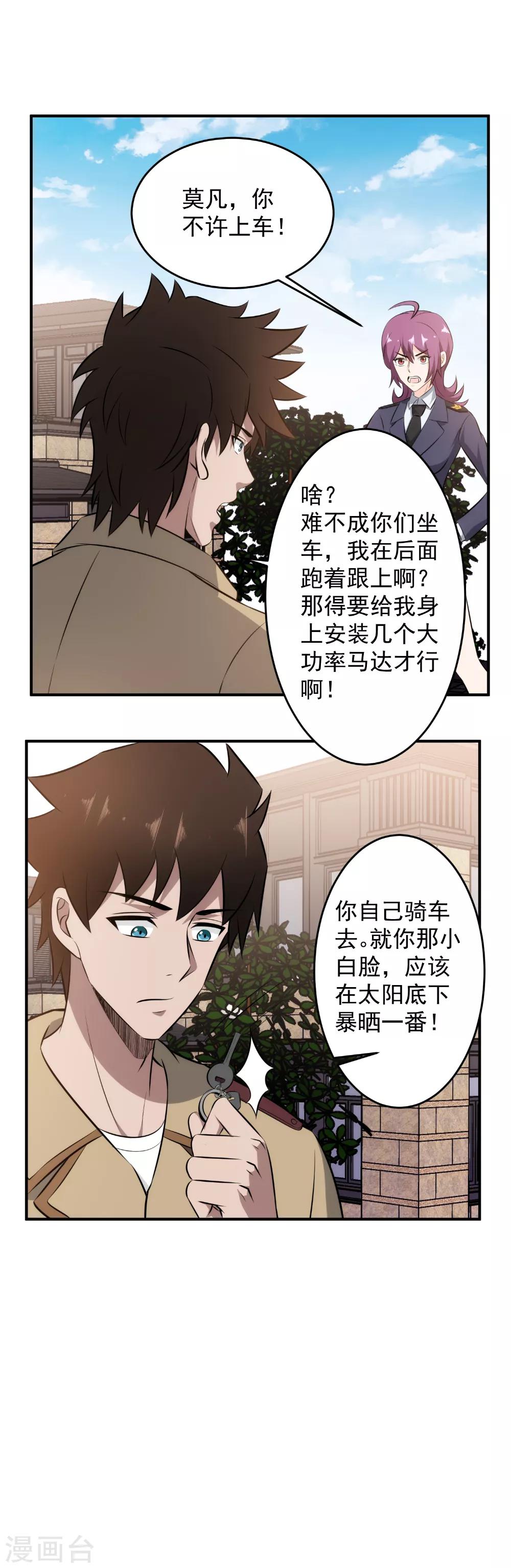第91话 突发事件-第93话