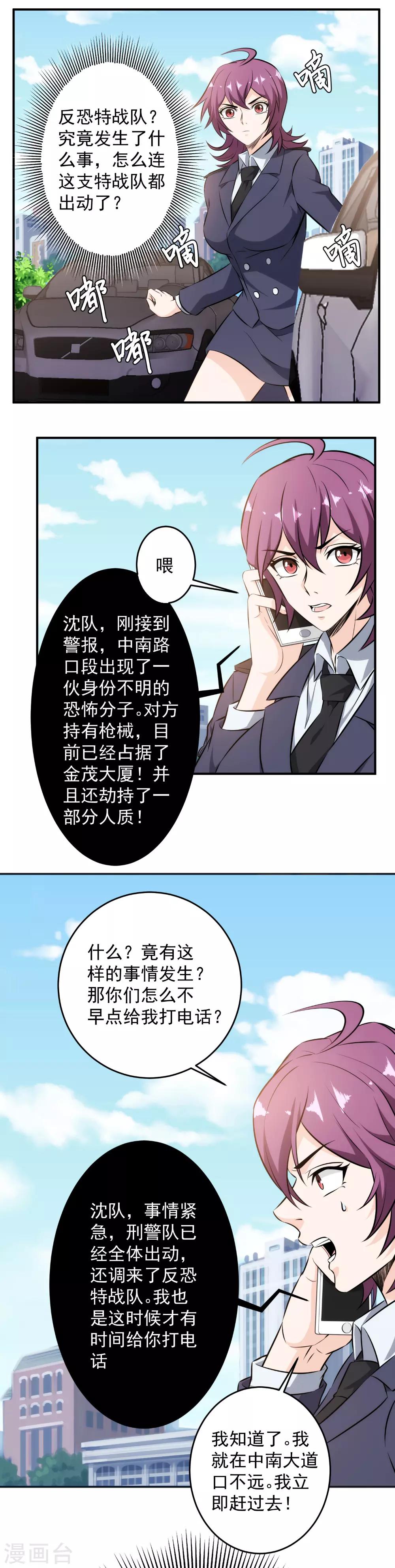 第91话 突发事件-第93话