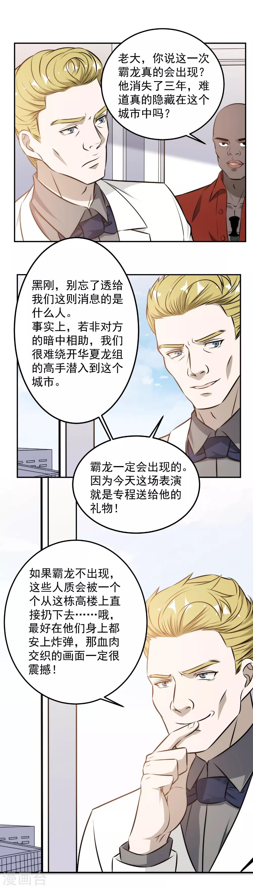 第93话 敌人现身-第95话