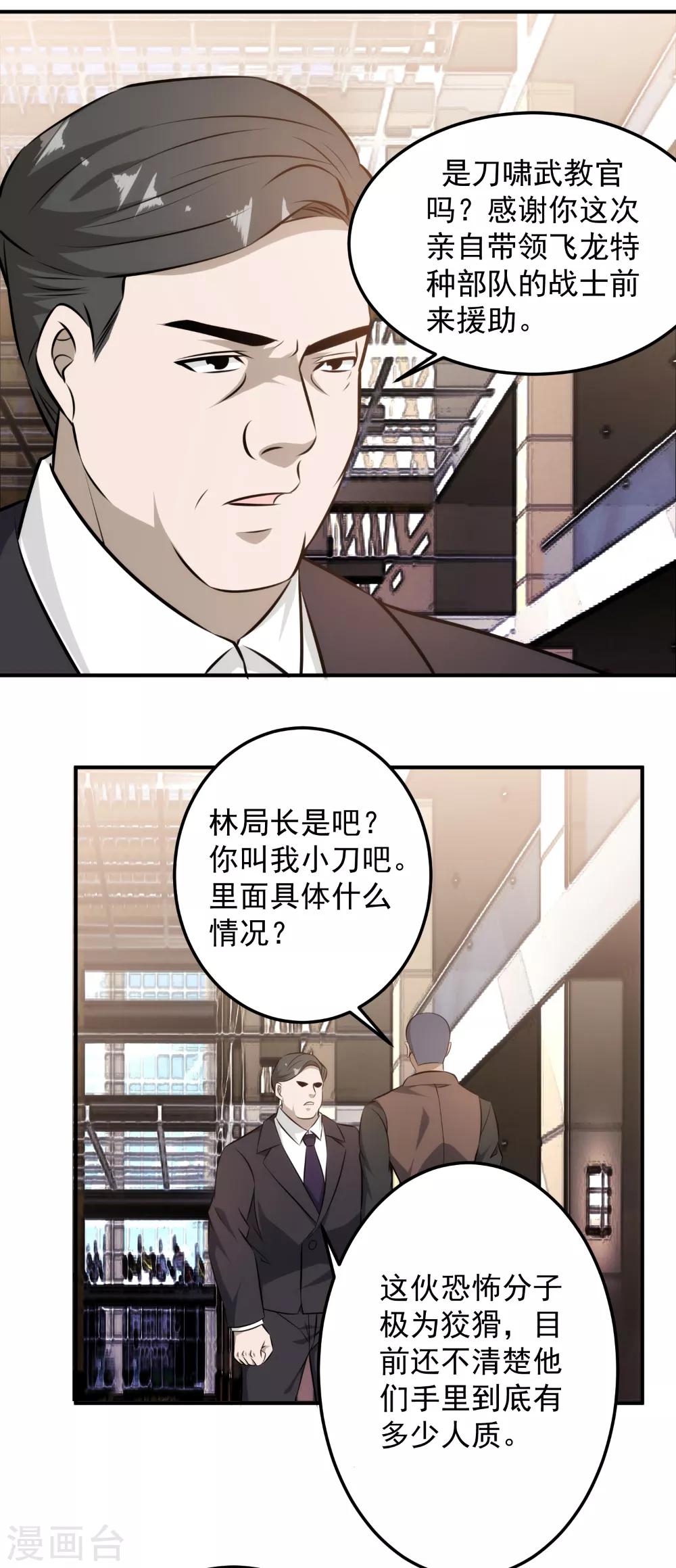 第95话 截杀-第97话