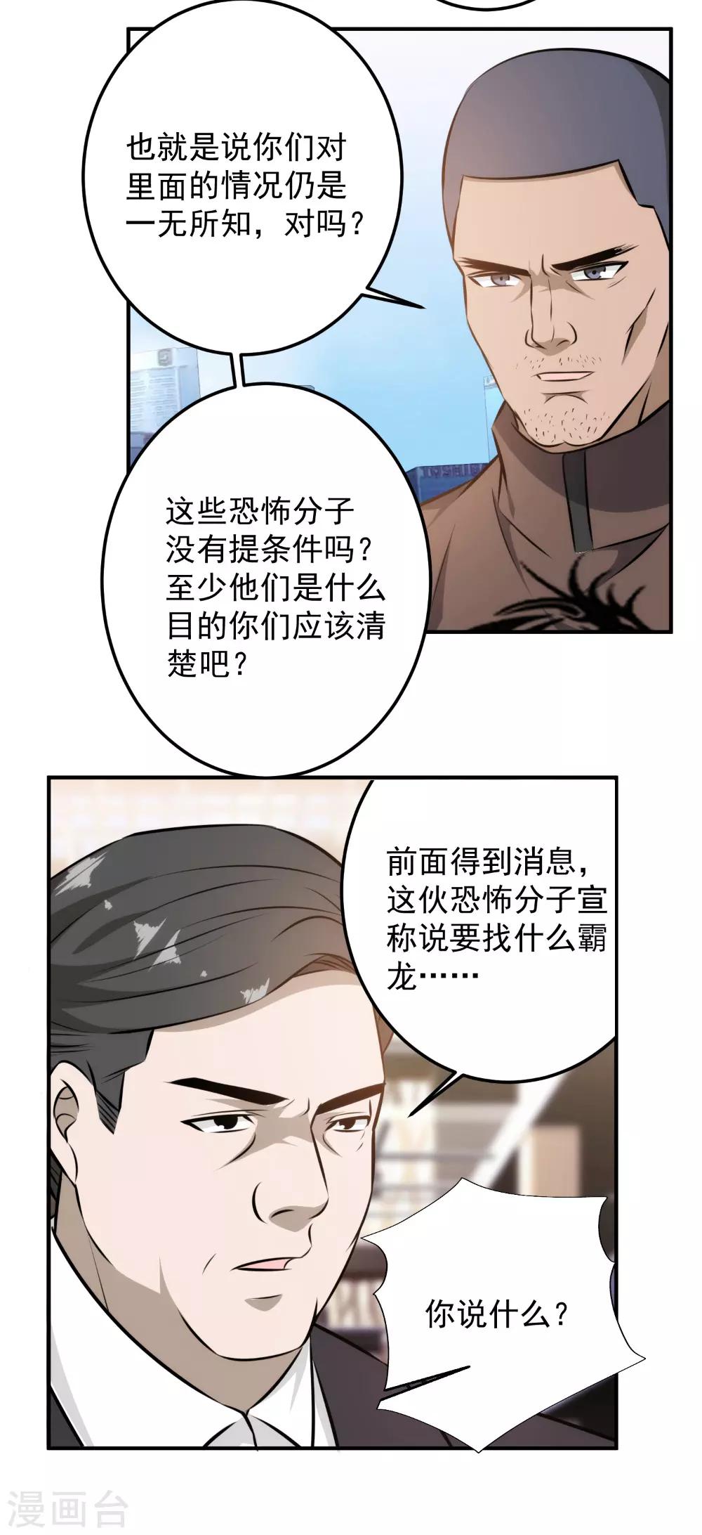 第95话 截杀-第97话