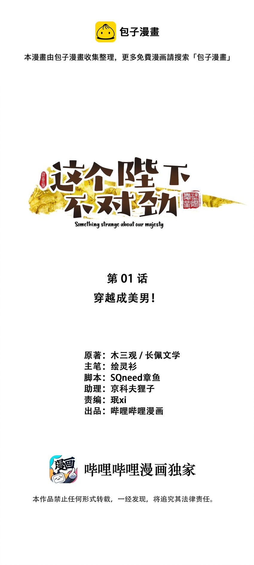 01 穿越成美男！-第1话