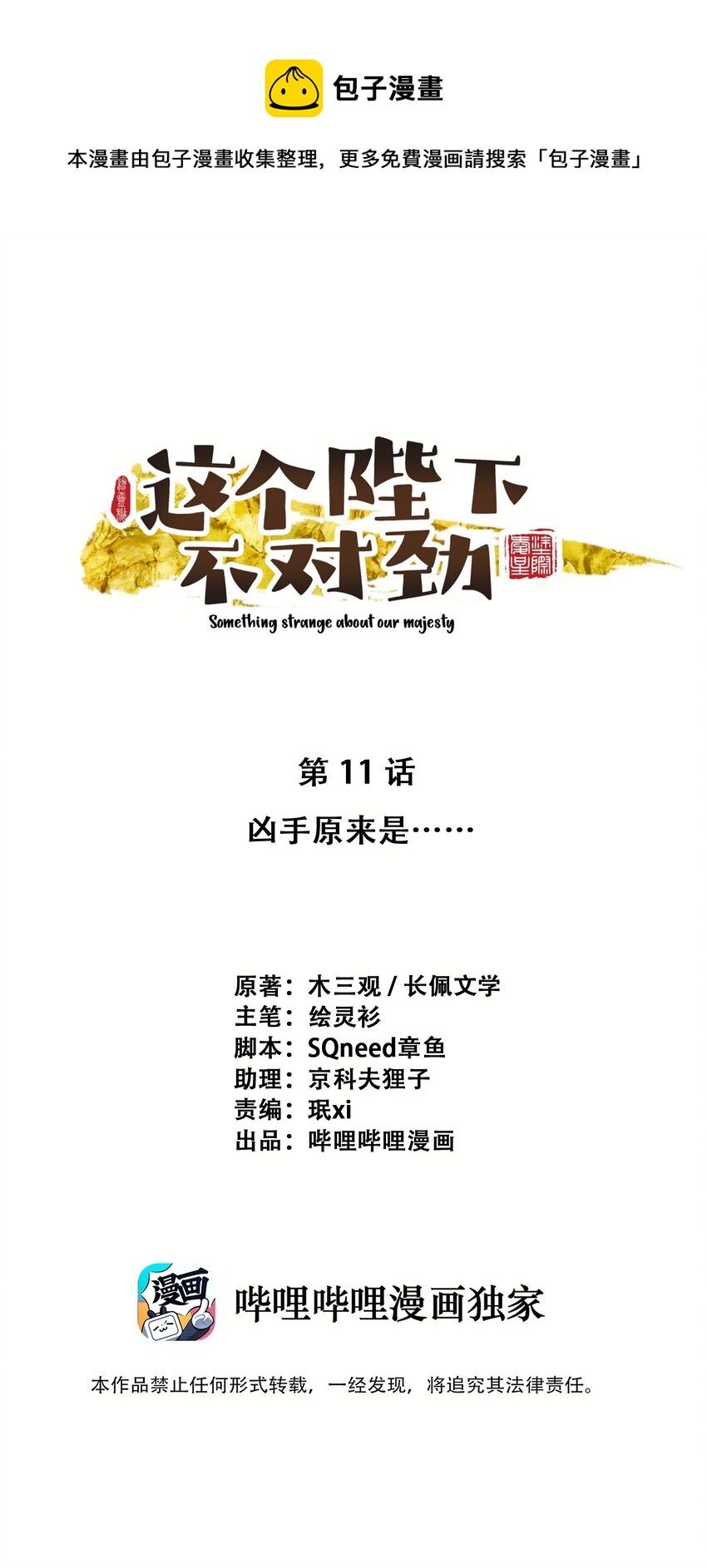 011 正中红心-第11话