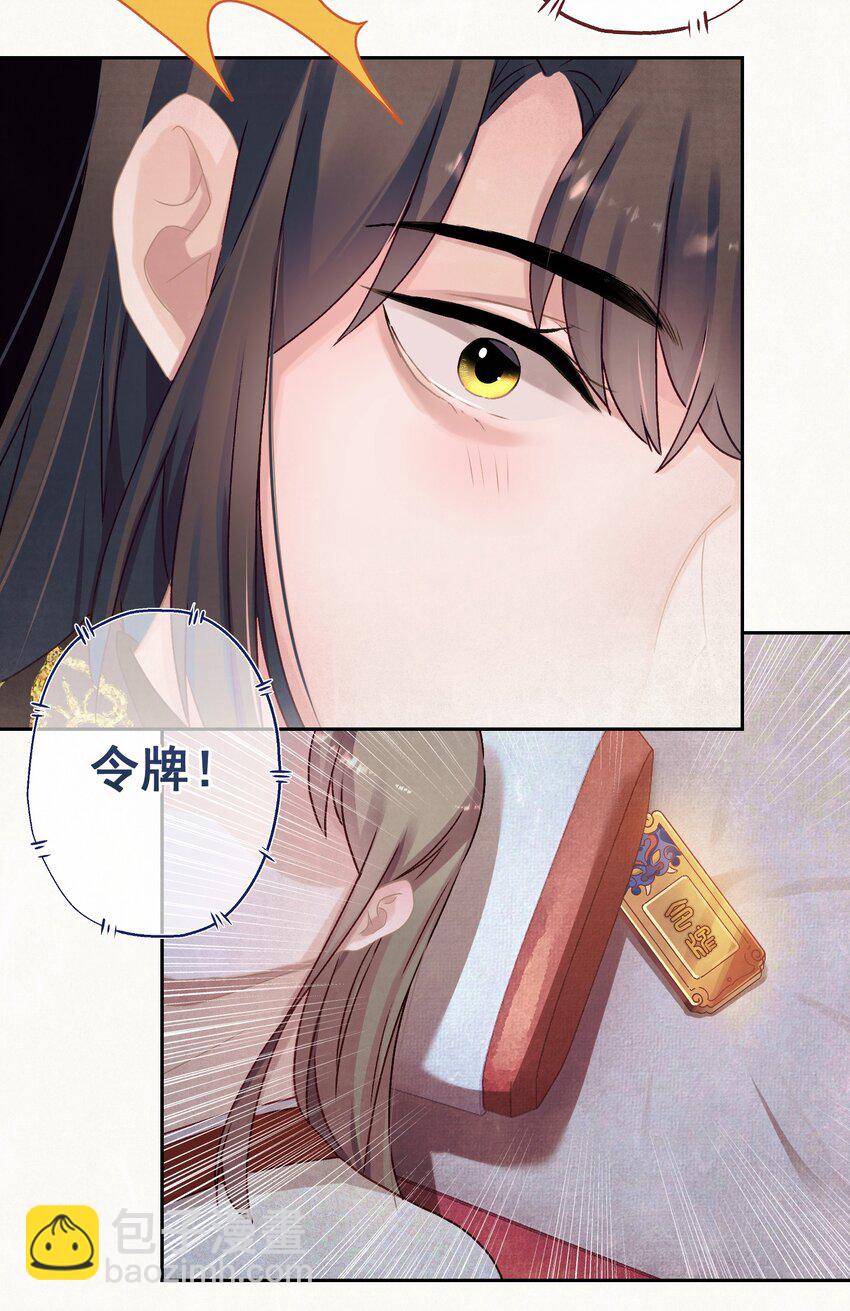 014 又侍寝&hellip;？-第15话