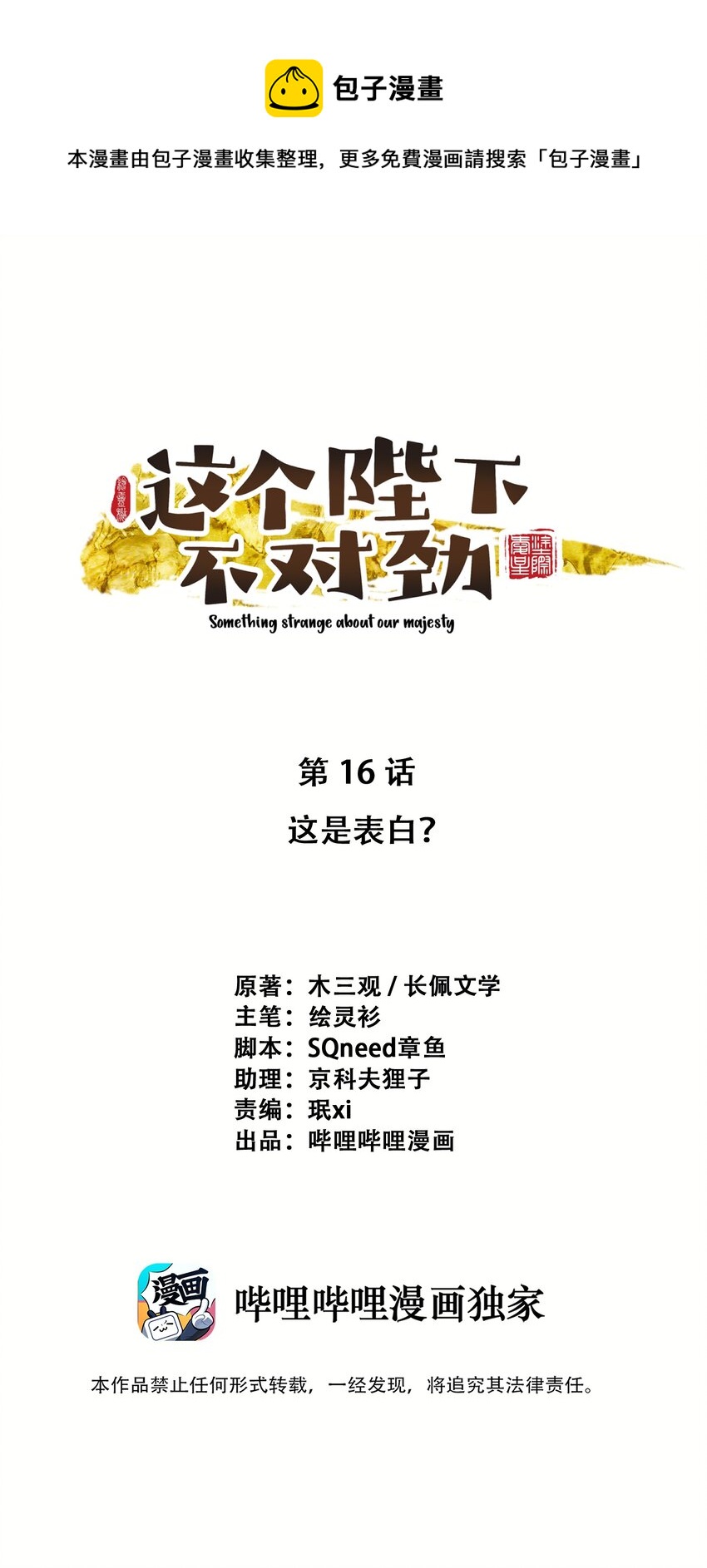 016 这是表白？(1/2)-第17话