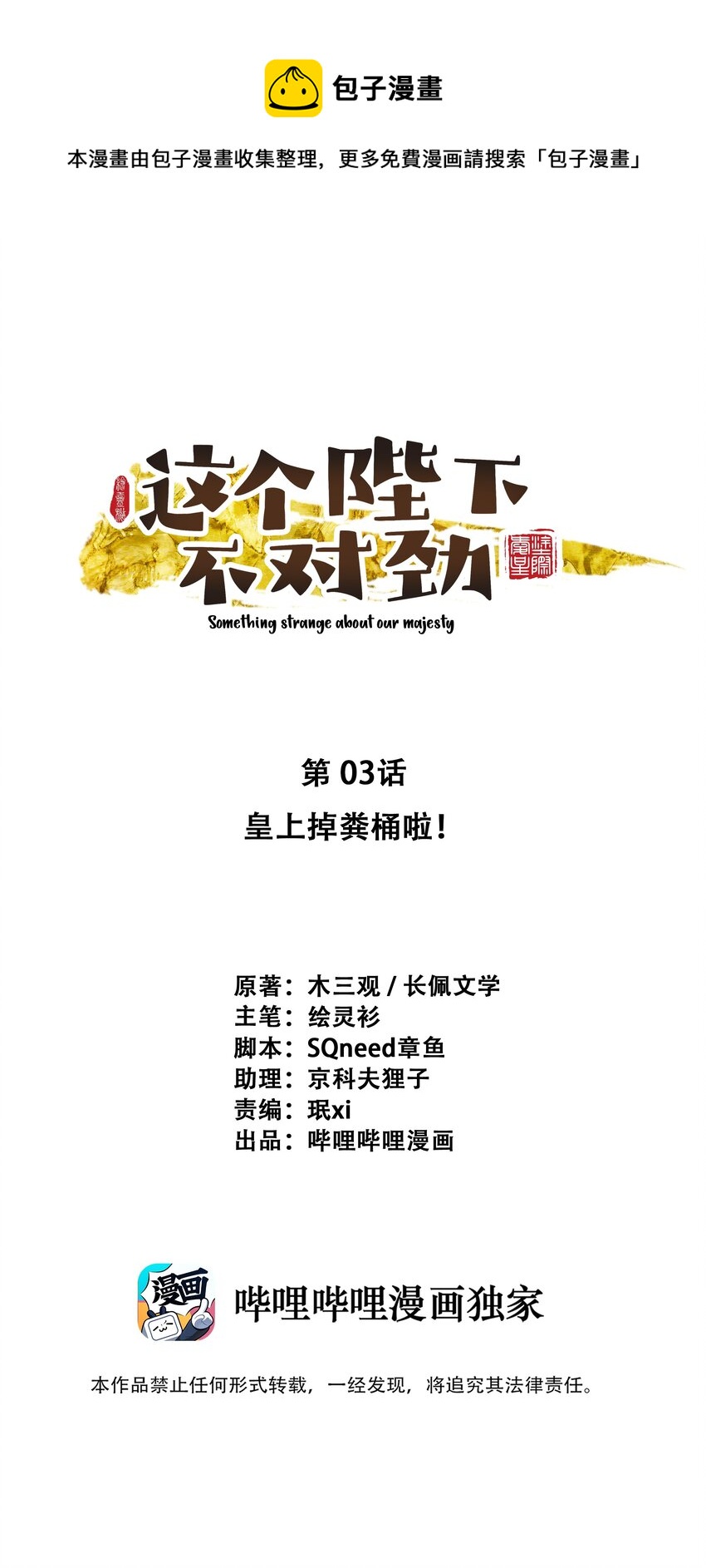 03 皇上掉粪桶啦-第3话