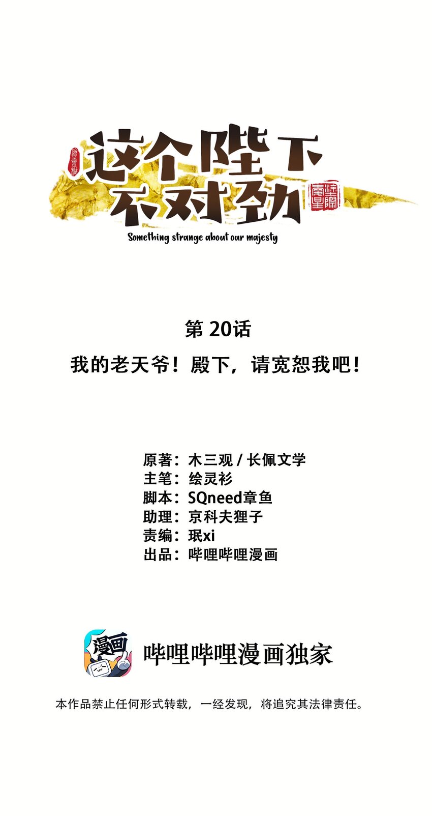 020 坏了，出大事了-第21话