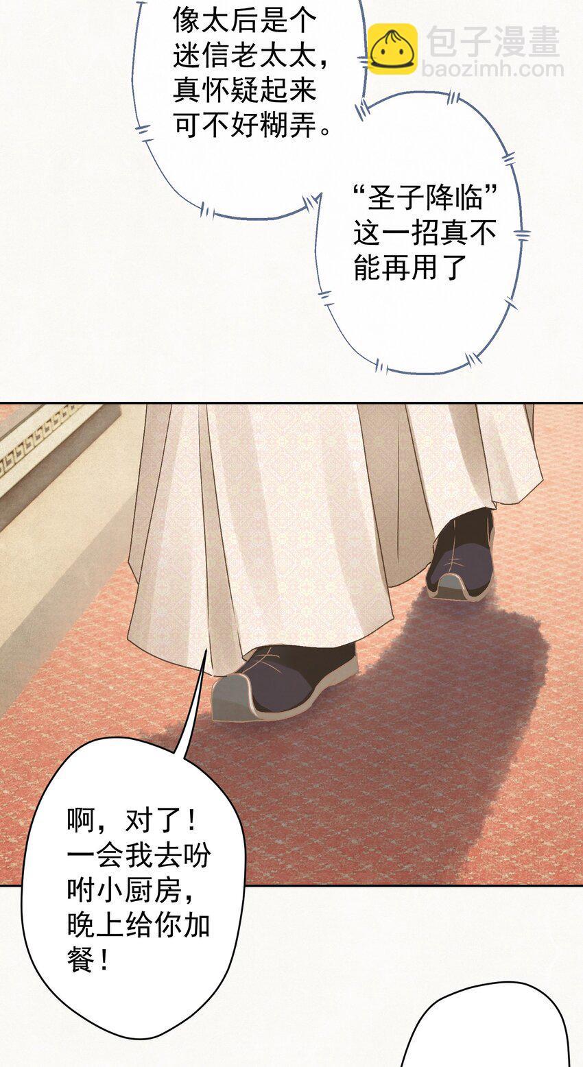 024 爆炒圣子(1/2)-第25话