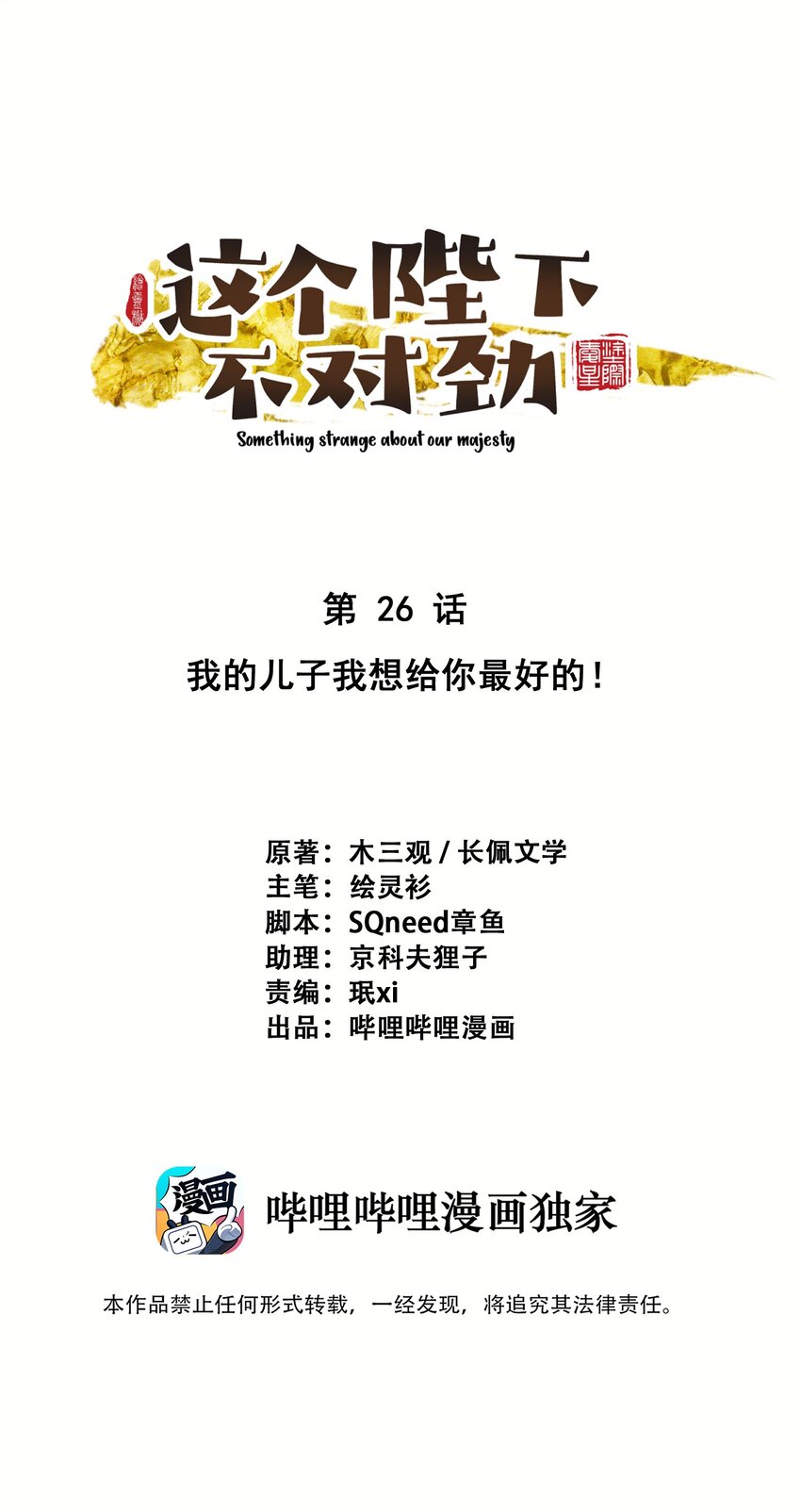 026 给我儿子最好的！(1/2)-第27话