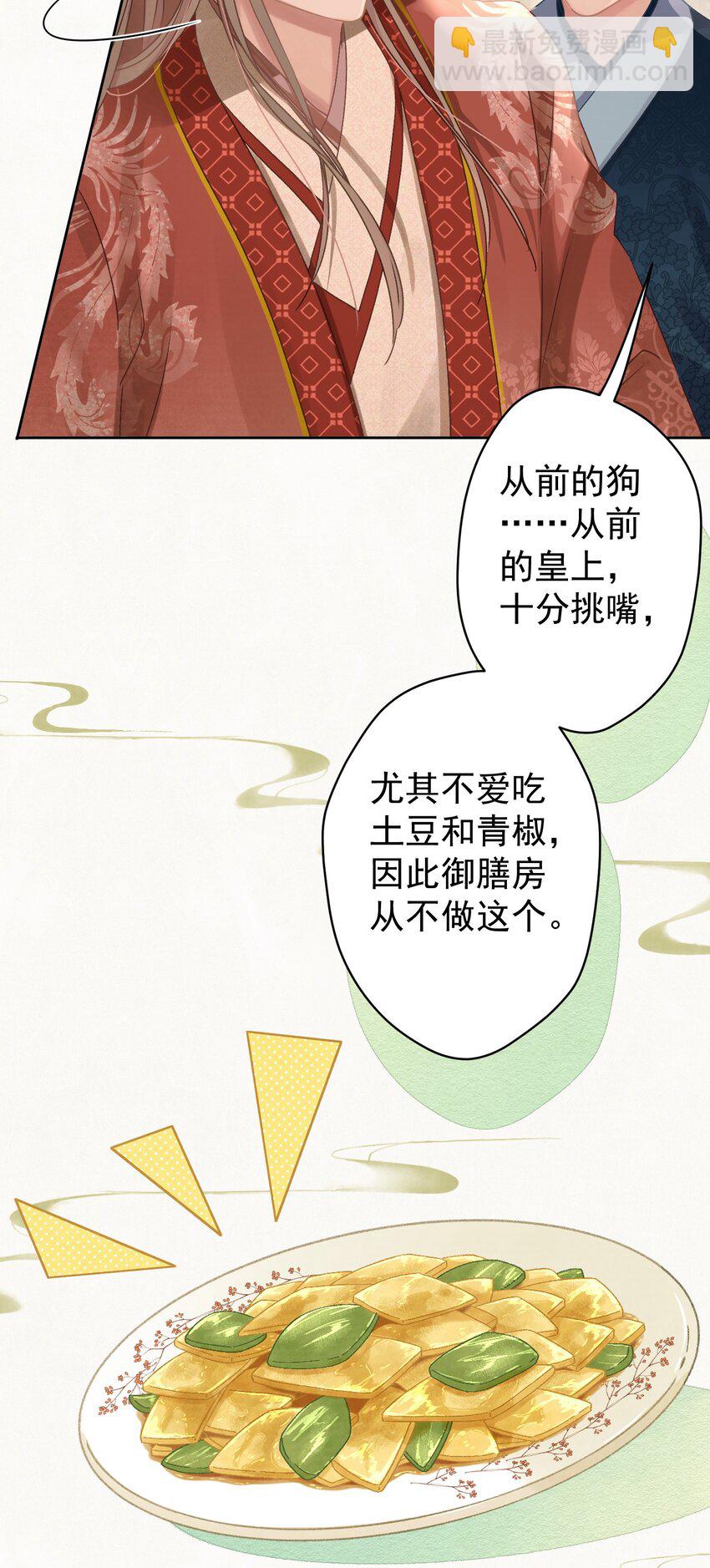 028 狗皇帝变了？-第29话