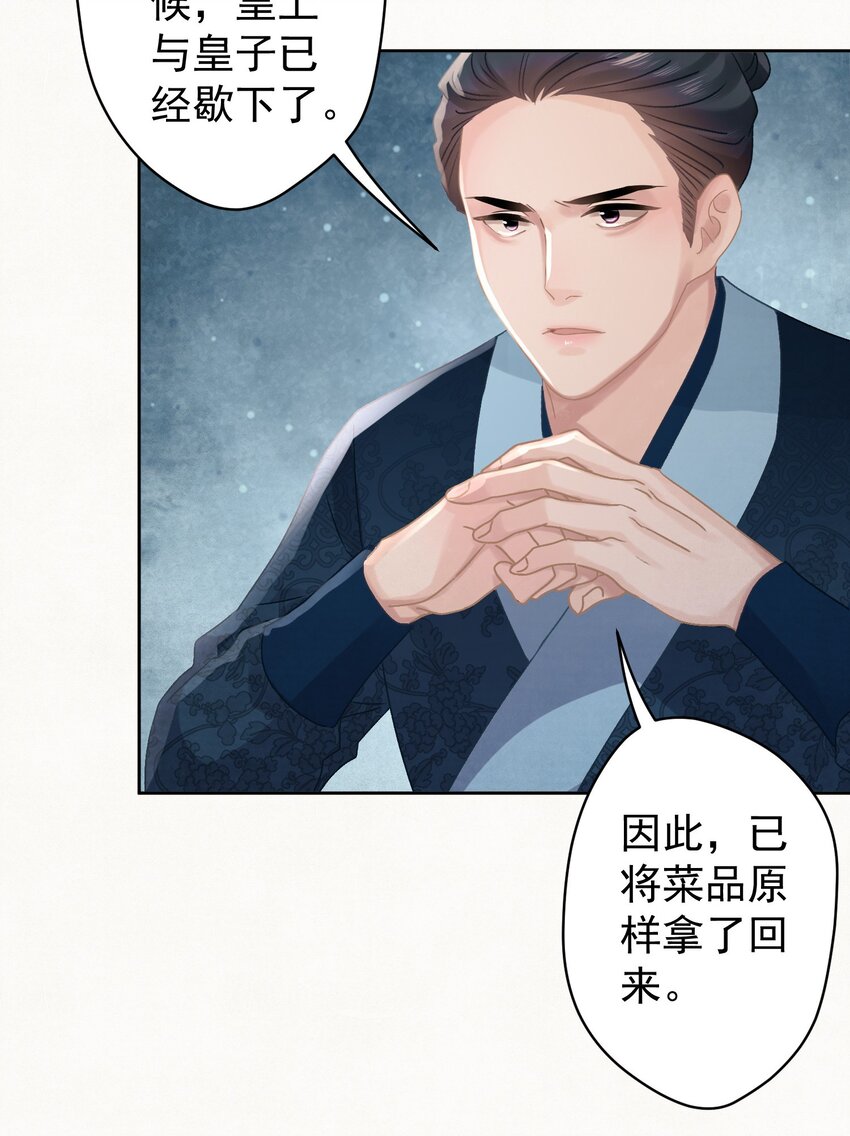 028 狗皇帝变了？-第29话