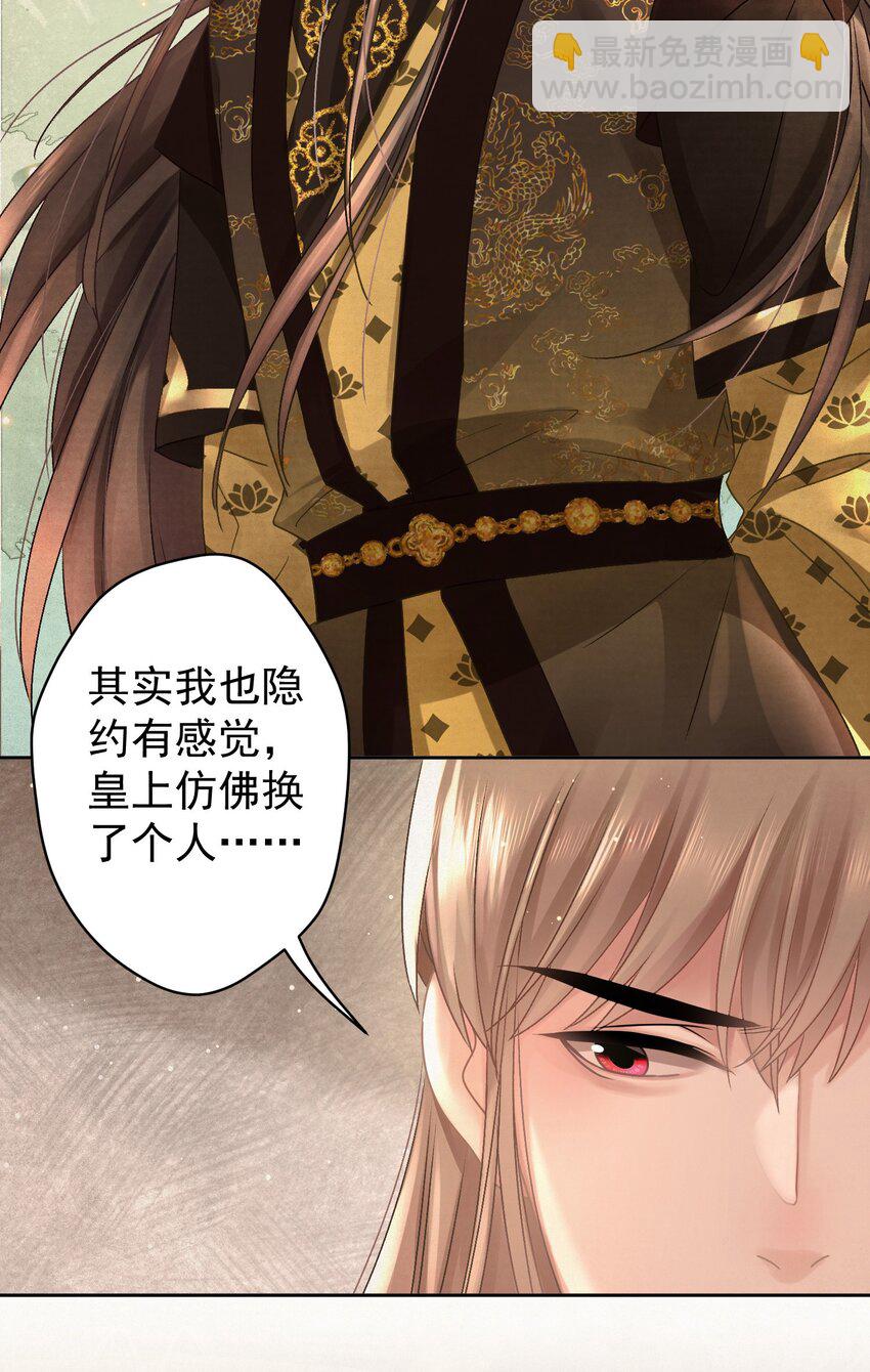 028 狗皇帝变了？-第29话