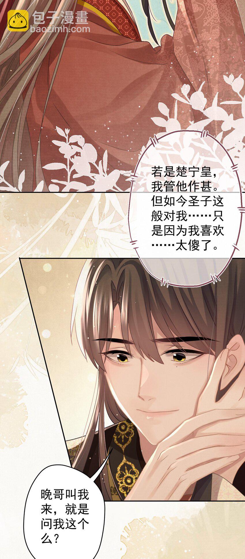 030 只因你太美-第31话