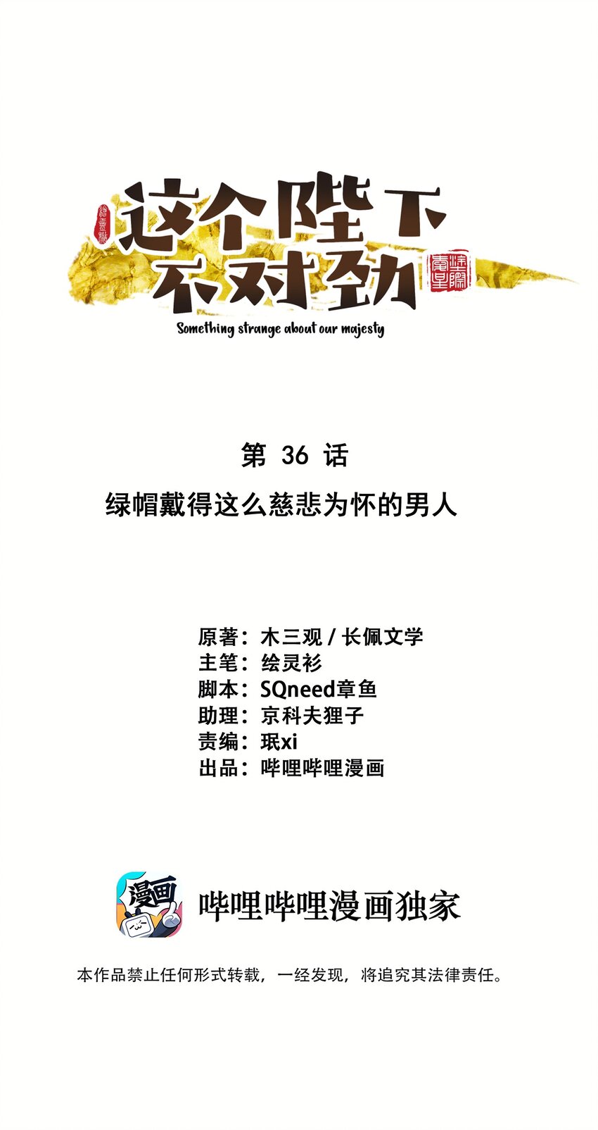 036 带绿帽的慈悲男人(1/2)-第37话
