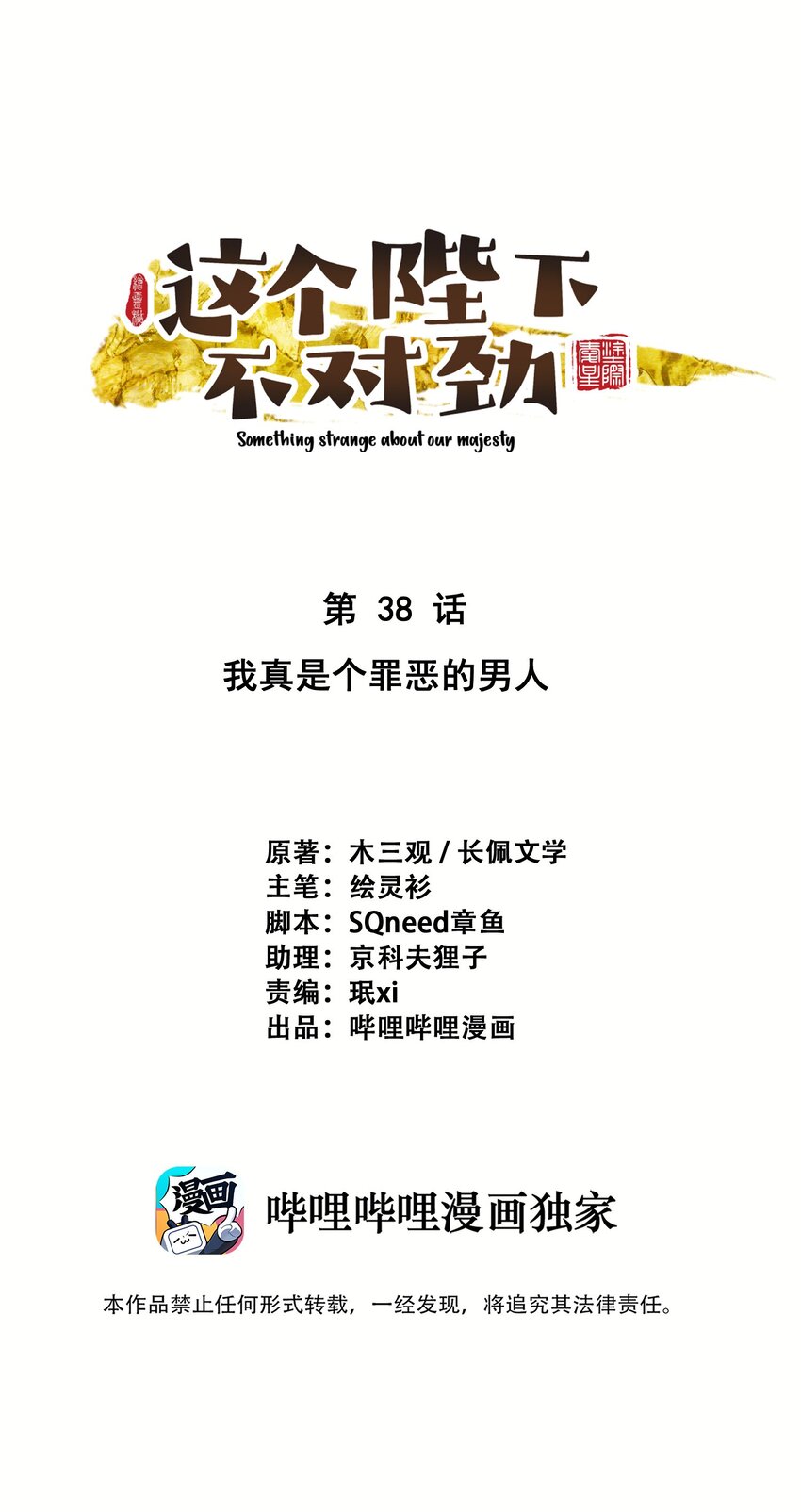 038 罪孽深重的男人-第39话