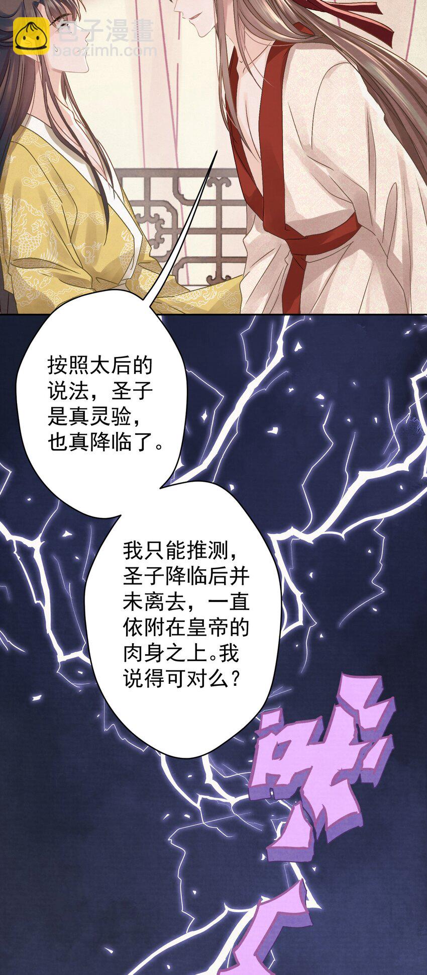 040 终于掉马了！-第41话