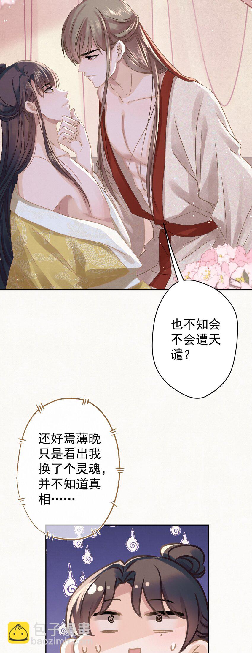 040 终于掉马了！-第41话