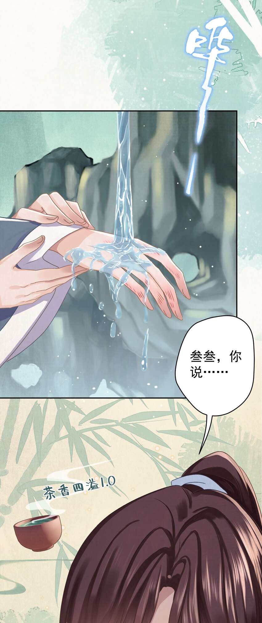 042 绿茶免疫-第43话