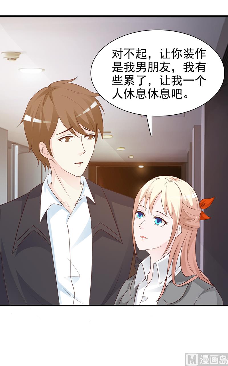第129话 请你放开我的男朋友-第131话