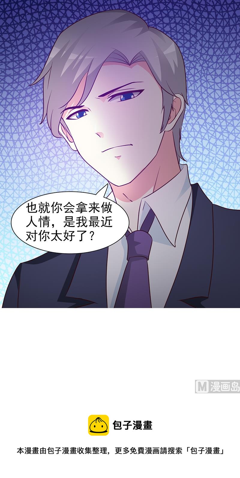 第33话 是我最近对你太好了-第35话