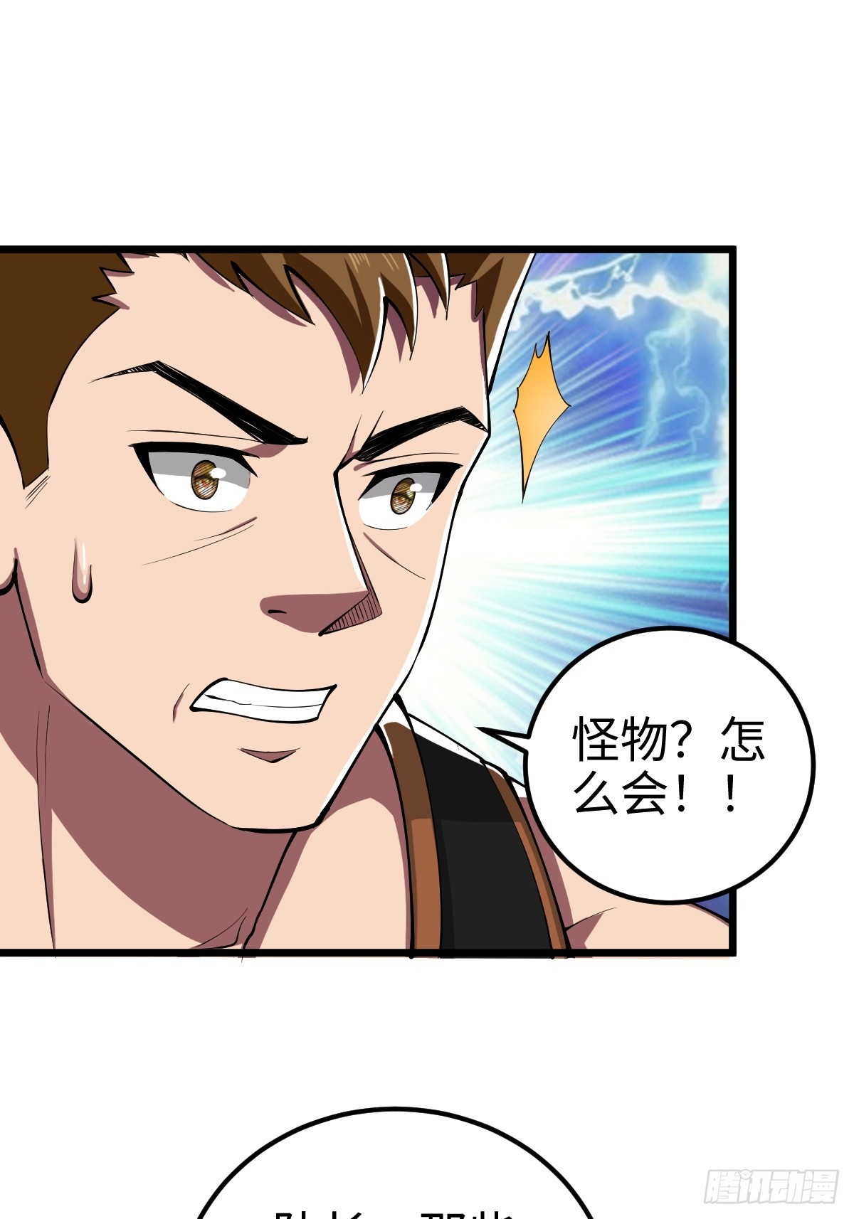 追来的怪异，阴险的乌格斯-第11话