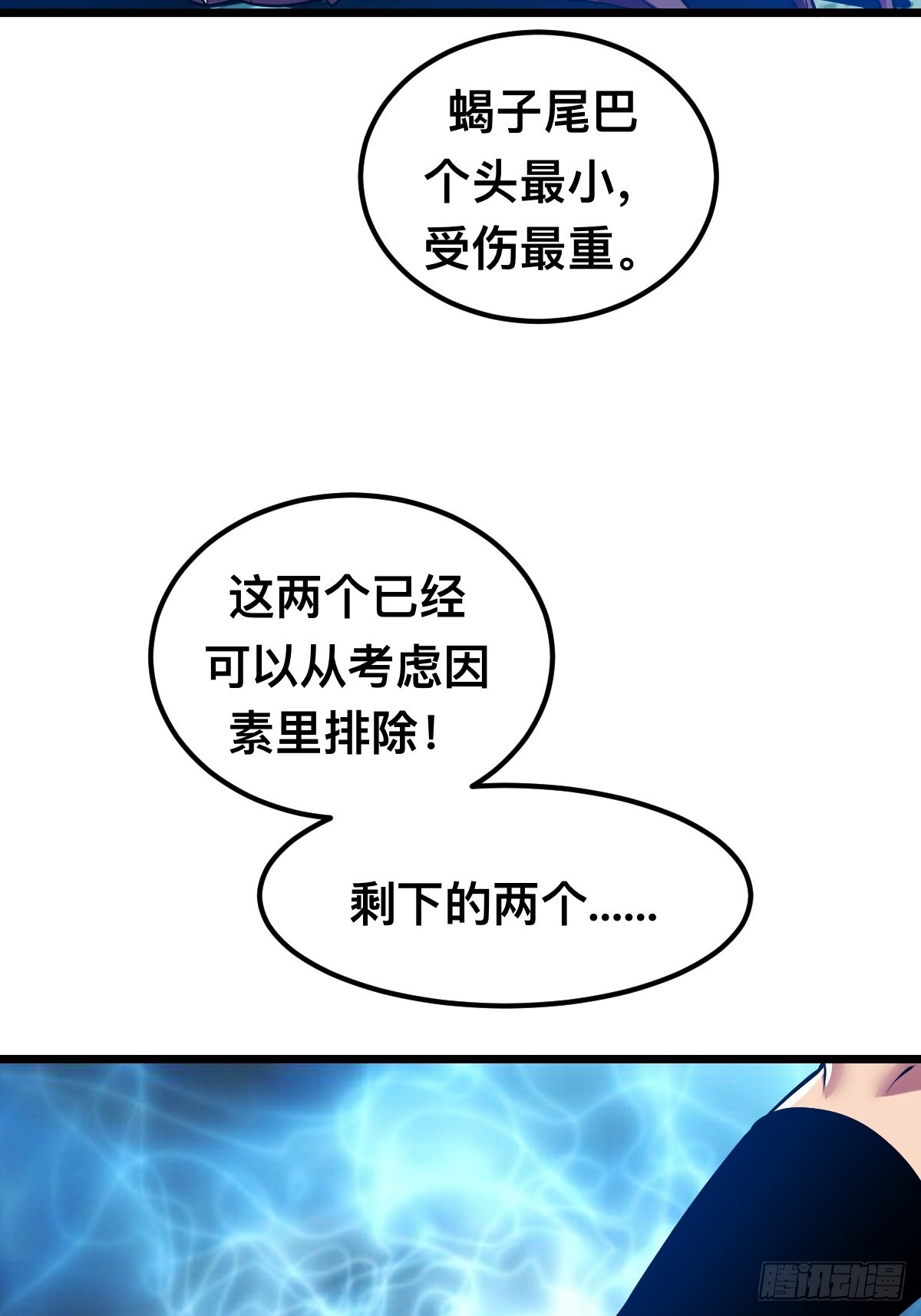 怪异侵染-第13话