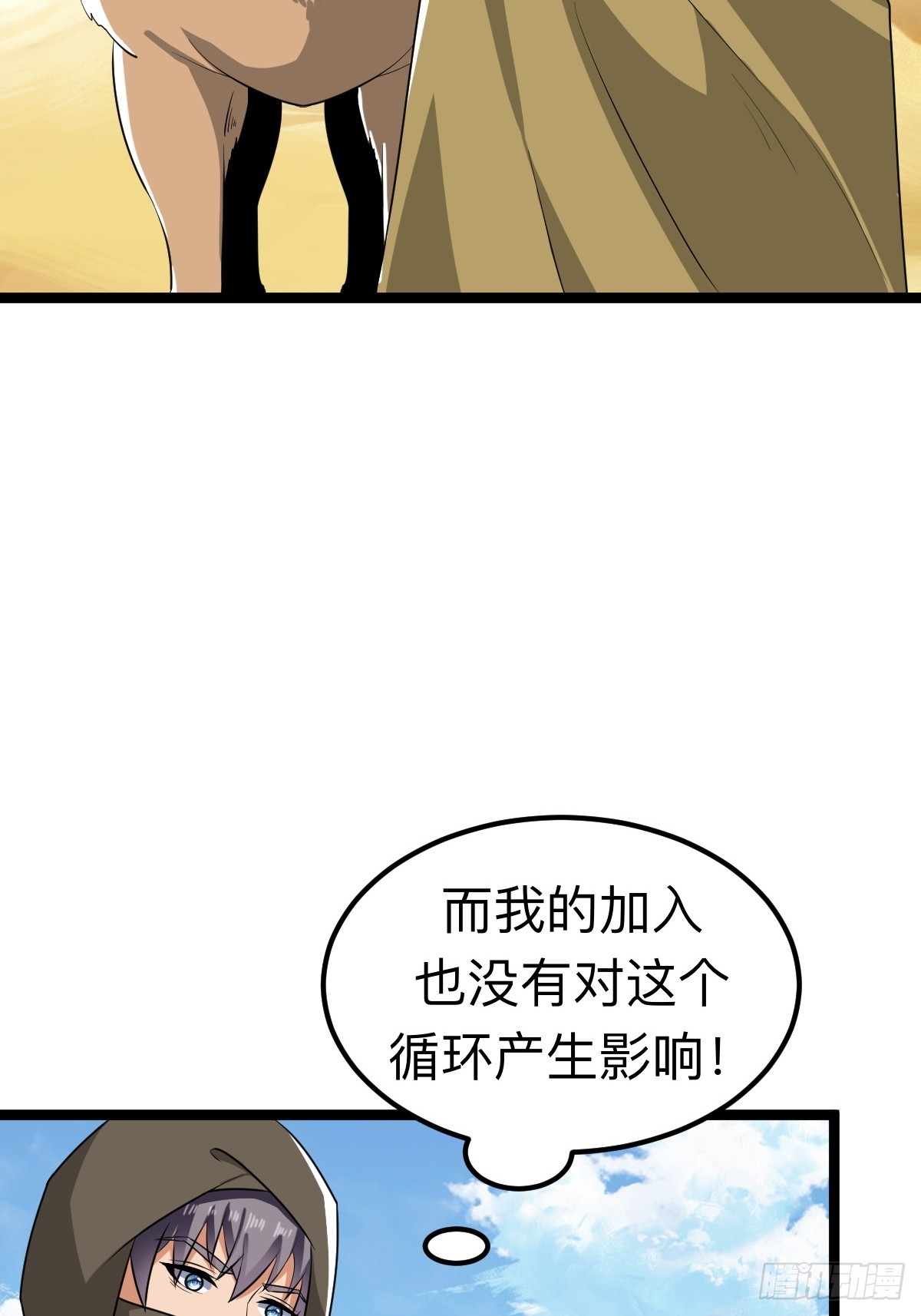 不要吃我，我骚(1/2)-第29话