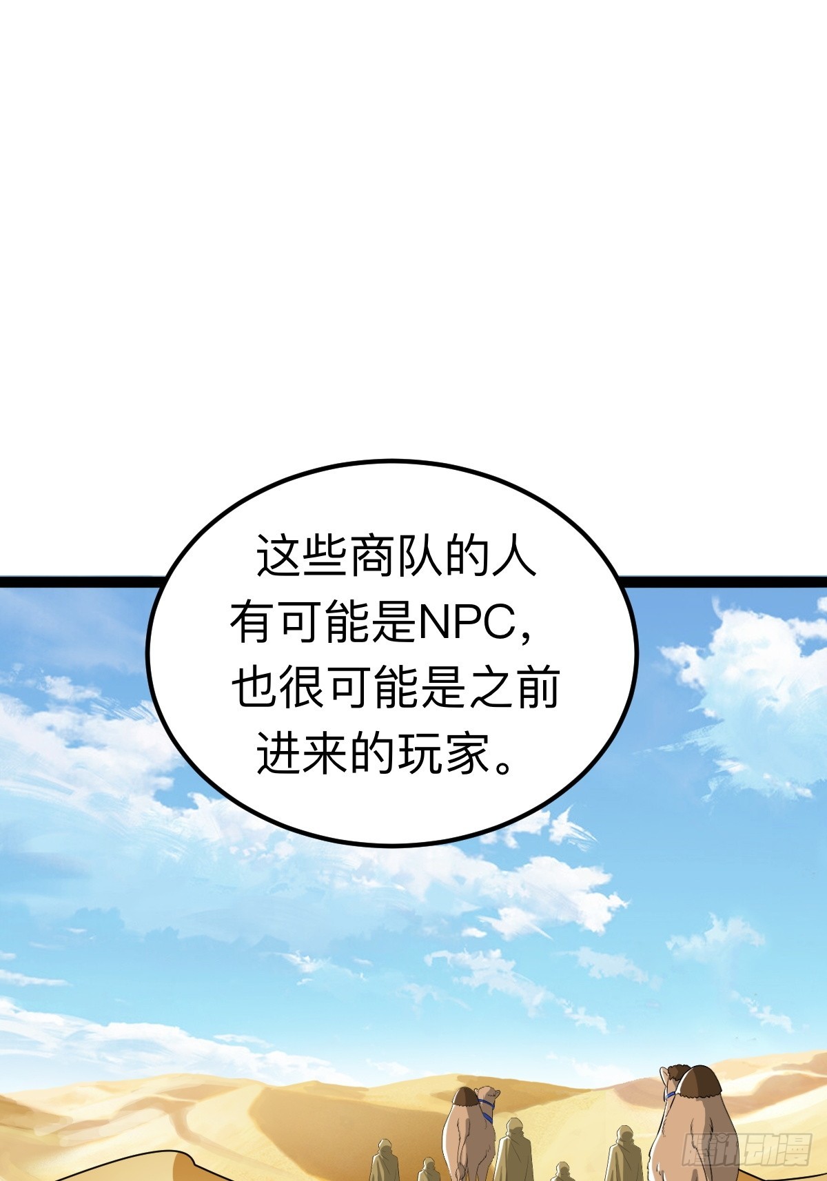 不要吃我，我骚(1/2)-第29话