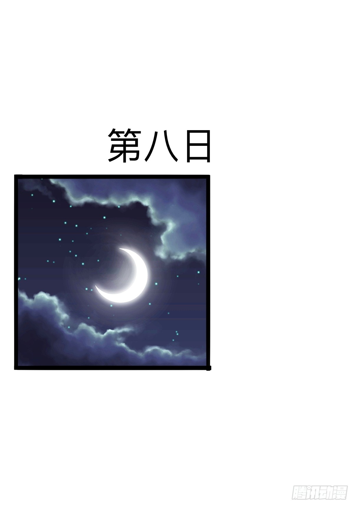 不要吃我，我骚(1/2)-第29话