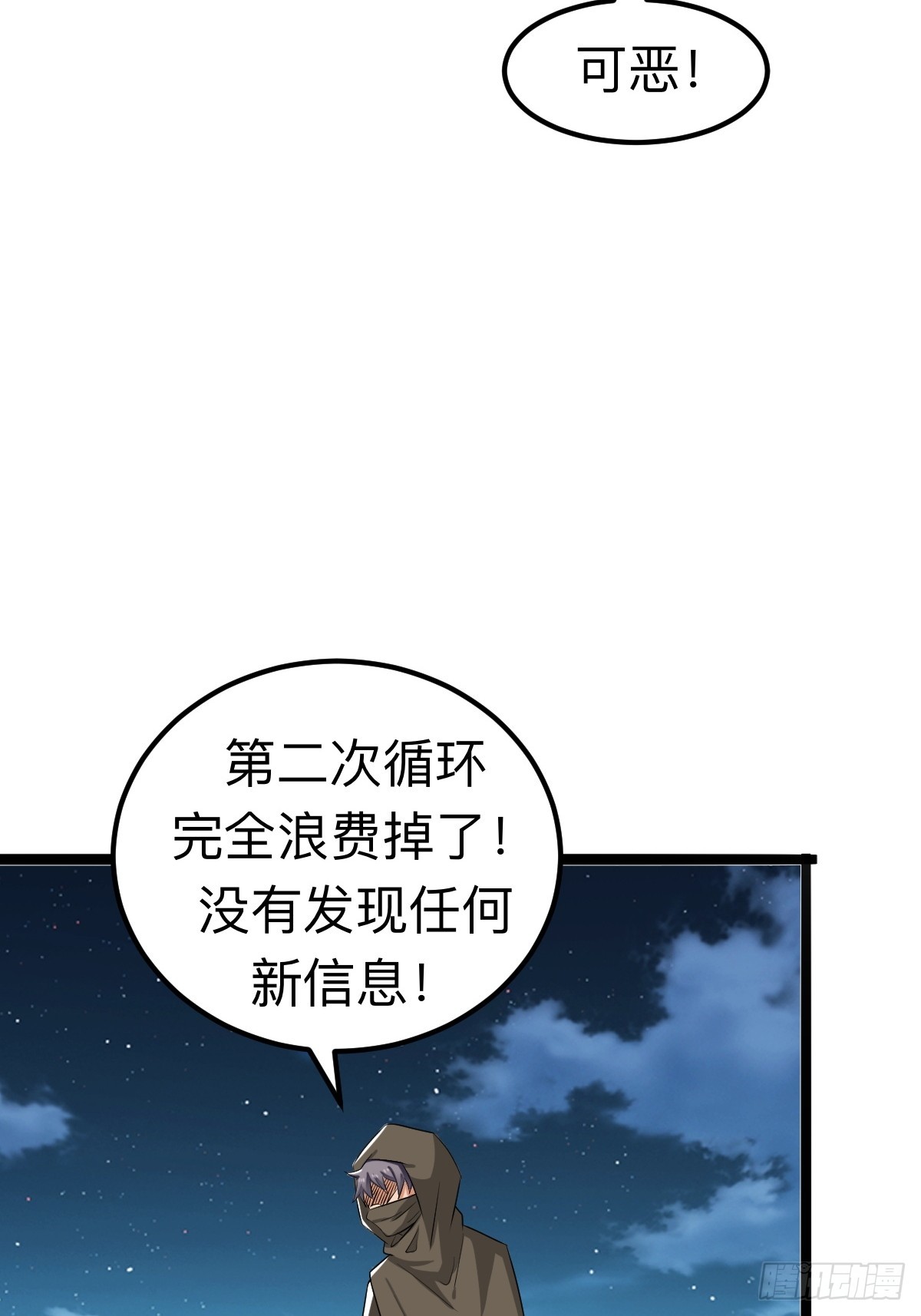 不要吃我，我骚(1/2)-第29话