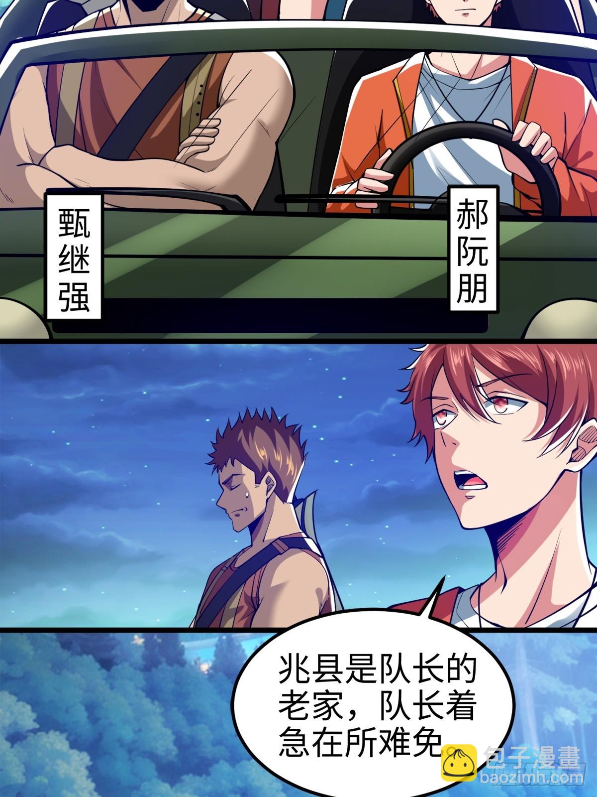 气煞我也，真神豪！-第3话