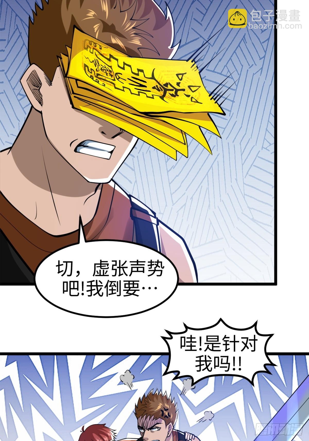 气煞我也，真神豪！-第3话