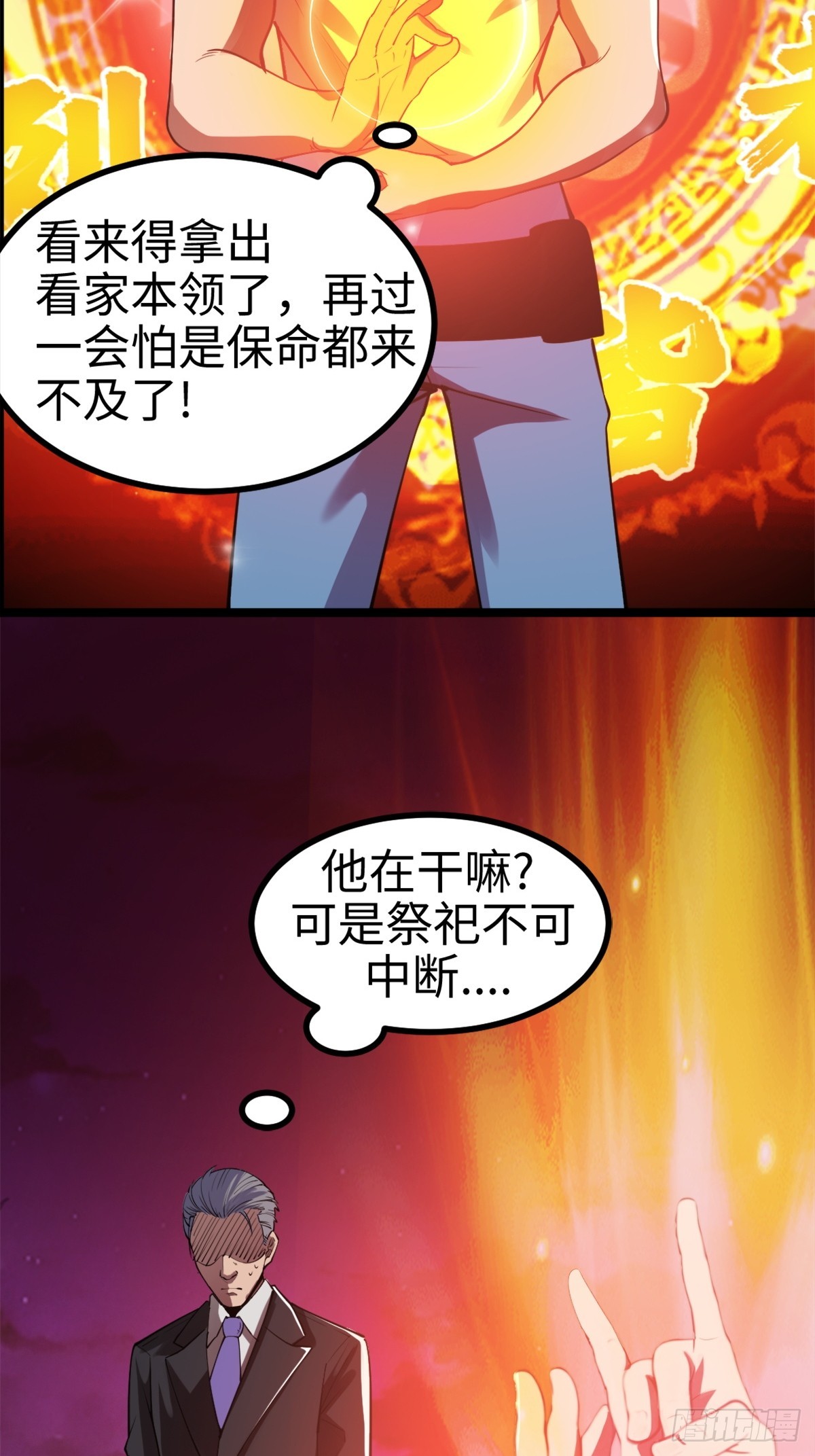 气煞我也，真神豪！-第3话